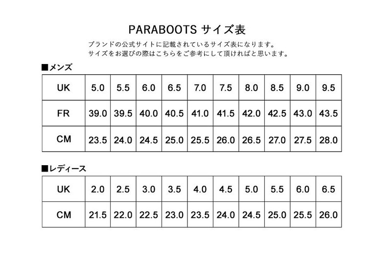 パラブーツ シャンボード サイズ表記フランス6 - ブーツ